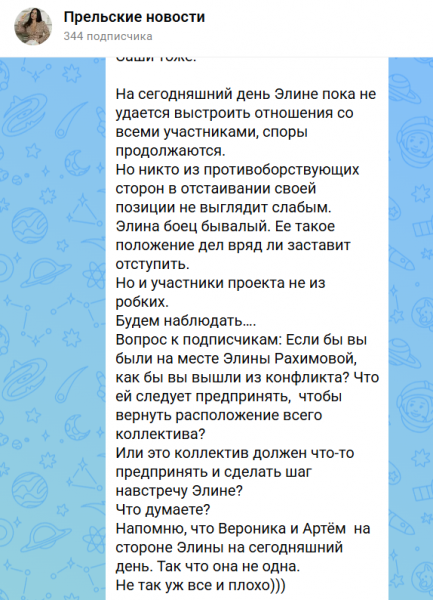 Элине Рахимовой нужно наладить общение с коллективом, считает психолог Светлана Прель Элине Рахимовой нужно наладить общение с коллективом, считает психолог Светлана Прель