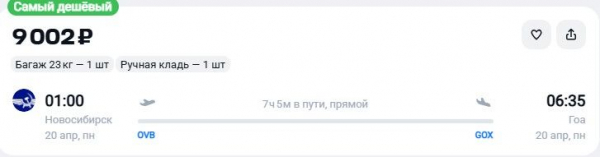&laquo;Аэрофлот&raquo; отвезет туристов в Гоа за 9 тысяч рублей