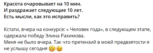 Элина Рахимова победила в театральном этапе конкурса "Человек года" Элина Рахимова победила в театральном этапе конкурса "Человек года"