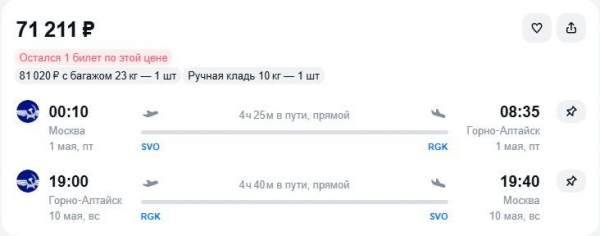 Слетать на майские на Алтай обойдется едва ли не в ту же цену, что и в Таиланд Слетать на майские на Алтай обойдется едва ли не в ту же цену, что и в Таиланд