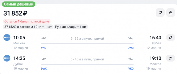 Билеты из Москвы в Дубай в два раза дорожают в весенние каникулы
