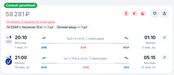 Как слетать в Италию на майские за 54 тысячи рублей