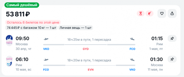Как слетать в Италию на майские за 54 тысячи рублей