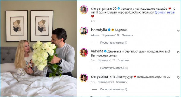 Дарья и Сергей Пынзари отмечают 16 годовщину своей свадьбы