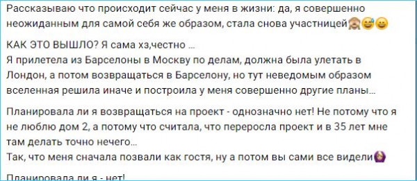 Кристина Лясковец рада, что опять участвует в реалити-шоу Дом 2