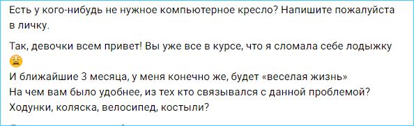 Александра Черно просит подарить ей компьютерное кресло