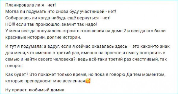 Кристина Лясковец рада, что опять участвует в реалити-шоу Дом 2
