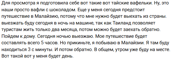 Елена Тепловодская сообщила, что она едет в Малайзию