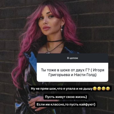 Елена Тепловодская назвала общение Игоря  Григорьева и Насти Голд грязью