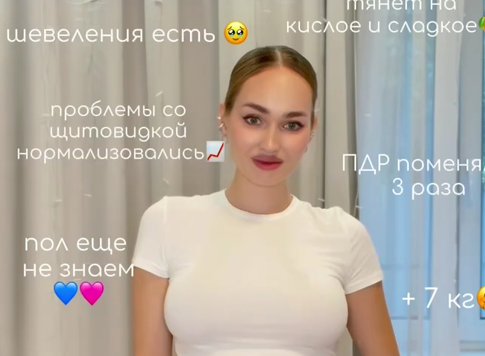 Виктория Салибекова набрала 7 кг за 17 недель беременности