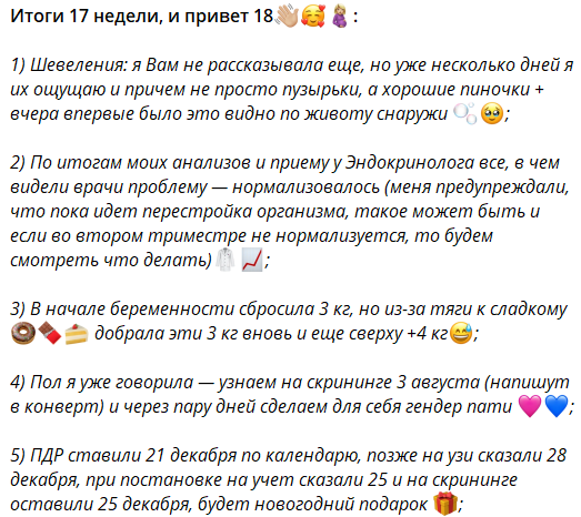 Виктория Салибекова набрала 7 кг за 17 недель беременности