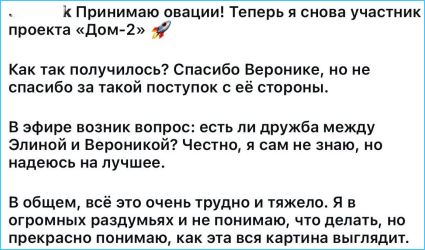Последние новости дом 2 на сегодня 28 июля 2026