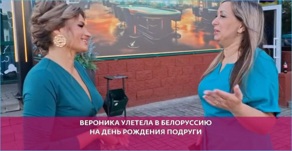 Вероника Гракович получила обратно &laquo;мужа на день&raquo; Егора Мельникова