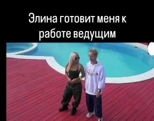 Артём Рышковский рад помощи Элины Рахимовой при выборе одежды