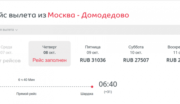Air Arabia снимает рейсы из Москвы в Шарджу в октябре Air Arabia снимает рейсы из Москвы в Шарджу в октябре