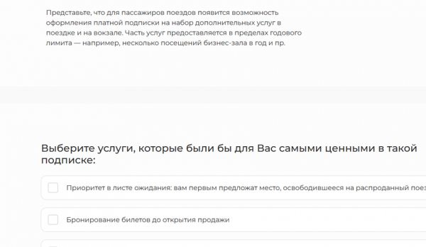 Туристам могут предложить подписку на поезда