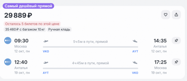 Туристов из Москвы доставят в Анталью за 5 тысяч рублей